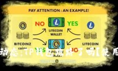 TP钱包最新动态：TP钱包跑路了吗？使用安全性分