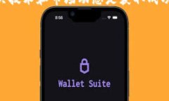 如何在TP钱包上挖矿：新手指南与技巧关键词：