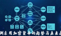 非洲采用加密货币的趋势与未来展望