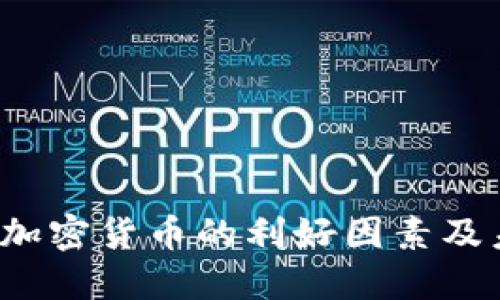 2023年加密货币的利好因素及未来展望