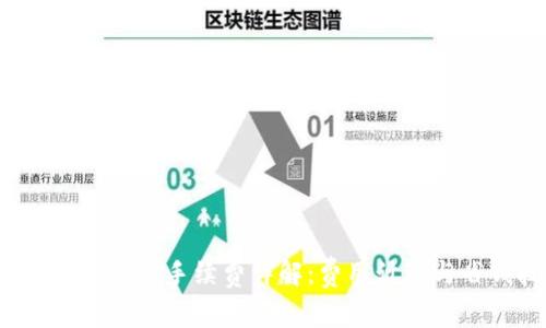 TP钱包U换BNB手续费详解:费用计算与省钱技巧