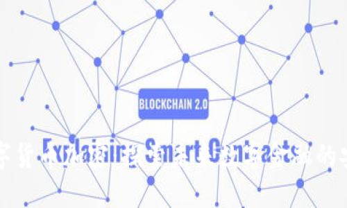 阿里数字货币加密:探索未来数字金融的安全之路