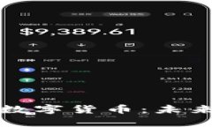 深入解析WDD加密数字货币：未来的投资机会与风