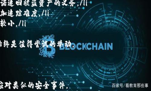 
  如何应对加密货币TP钱包被盗的风险及补救措施 / 

关键词
 guanjianci 加密货币, TP钱包, 钱包安全, 被盗补救 /guanjianci 

## 内容主体大纲

1. **引言**
   - 什么是TP钱包
   - 加密货币的普及和风险

2. **TP钱包的工作原理**
   - 钱包的定义与种类
   - TP钱包的特点与优势

3. **加密货币被盗的常见原因**
   - 钓鱼网站
   - 恶意软件
   - 社交工程攻击

4. **TP钱包被盗后的应对措施**
   - 立即采取措施
   - 通知交易所
   - 监控账户变动

5. **如何提高钱包的安全性**
   - 使用两步验证
   - 软件更新与安全提示
   - 安全备份私钥

6. **结论**
   - 防范意识的重要性
   - 加密货币的未来

## 引言

近年来，加密货币的兴起吸引了越来越多的人参与其中。与此同时，随着投资者数量的增加，安全隐患也随之增加，TP钱包被盗的事件频繁发生。在这样的背景下，学习如何保护自己的加密资产，尤其是如何应对TP钱包被盗的情况，显得尤为重要。

## TP钱包的工作原理

TP钱包是一款广受欢迎的加密货币钱包，支持多种加密资产的存储和管理。与其他钱包相比，TP钱包具有用户友好的界面和高安全性，使得新手可以快速上手。在TP钱包中，用户的私钥保存在设备上，掌握私钥意味着获得对资产的完全控制。

## 加密货币被盗的常见原因

TP钱包被盗通常不是因为钱包本身的安全性问题，而是因为用户未能有效保护私人信息。常见的盗取方式包括钓鱼网站攻击、恶意软件感染以及社交工程攻击。了解这些风险并采取适当的防范措施，可以减少损失的可能性。

## TP钱包被盗后的应对措施

如果发现TP钱包被盗，及时采取行动至关重要。首先，用户应该立刻更改与钱包相关联的所有账户密码，并启用两步验证。如果资产已经被转出，尽快联系交易所，尽管追回资产的可能性微乎其微，但通知他们可以帮助防止更多的盗窃案例。

## 如何提高钱包的安全性

为了保障加密货币的安全，用户应该在使用TP钱包时采取额外的安全措施。使用两步验证、定期更新软件以及妥善保管私钥的备份，可以有效降低被盗风险。用户也应定期监测账户变动，及时发现可疑活动。

## 结论

加密货币的未来虽充满潜力，但安全风险不容忽视。用户需要增强安全意识，把保护个人资产放在首位，以免遭受不必要的损失。只有通过充分的了解与适当的措施，才能在这个充满风险的领域中保护自己的财产。

---

## 相关问题及详细介绍

### 问题1：TP钱包被盗后，我应该首先做些什么？

TP钱包被盗后，我应该首先做些什么？
当发现TP钱包被盗的第一时间，切勿惊慌。您需要迅速而冷静地采取以下步骤：
ul
li立即断开互联网连接：如果您的设备已经被入侵，断开网络可以避免黑客进一步获取您的个人信息或资产。/li
li更改密码：迅速更新与TP钱包相关的所有账户的密码，包括交易所和邮箱等。确保使用复杂且独特的密码，避免使用相同的密码。/li
li启用两步验证：如果您的钱包和交易所支持两步验证，那么必须立即启用，以增加安全层级。/li
li监控交易记录：查看您的钱包和交易所的交易记录，检查是否有未授权的交易发生。/li
li联系支持团队：尽快联系TP钱包的客户服务，与相关交易平台进行沟通，报告被盗事件并寻求帮助。/li
/ul
综上所述，第一步就是迅速行动，确保后续的损失降到最低。

### 问题2：如何识别钓鱼网站？

如何识别钓鱼网站？
钓鱼网站是黑客常用的攻击手段之一，它们通常模仿真实网站，以获取用户的敏感信息。以下是识别钓鱼网站的一些技巧：
ul
li检查网址：钓鱼网站的域名往往会有细微的变化，比如拼写错误或多了特定字符。确保网址是正确的，以及使用HTTPS协议。/li
li警惕不明链接：如果您接到来自不熟悉的人的链接，不要轻易点击，特别是在社交媒体或邮箱中接收到的链接。/li
li查看网站设计：钓鱼网站通常界面设计粗糙，内容也可能存在语法错误。正规的平台会保持一致的品牌形象。/li
li对比邮件来源：当收到来自钱包或交易所的邮件时，检查发件人邮箱，确保其为正规域名。/li
/ul
通过小心谨慎地识别这些常见特征，可以有效避免成为钓鱼网站的受害者。

### 问题3：恶意软件是如何导致加密货币被盗的？

恶意软件是如何导致加密货币被盗的？
恶意软件是一种专门设计用来攻击计算机系统的程序，它对加密货币用户构成了显著威胁。以下是恶意软件导致加密货币被盗的几种常见方式：
ul
li键盘记录：某些恶意软件可以记录用户在键盘上输入的所有信息，包括钱包密码和私钥。一旦获取这些信息，黑客便可以轻易访问用户的账户。/li
li截屏软件：恶意软件也可以进行截屏，用于记录用户的屏幕活动，包括敏感信息的输入。/li
li后门访问：黑客可以通过恶意软件植入后门 trojan，允许其远程访问受害者的计算机，监视并窃取加密货币。/li
/ul
因此，使用强大的杀毒软件和定期更新系统，能够有效降低恶意软件入侵的风险。

### 问题4：什么是两步验证，它是如何提高安全性的？

什么是两步验证，它是如何提高安全性的？
两步验证（Two-Factor Authentication，简称2FA）是一种增强安全性的身份验证方法，它要求用户在输入密码后再提供一项额外的确认信息。通常，这种信息可以是手机短信验证码、电子邮件、或身份验证应用程序生成的代码。以下是两步验证提高安全性的几种方式：
ul
li双重身份验证：即使黑客获取了您的密码，由于缺少第二个验证步骤，他们仍然无法访问您的账户。/li
li异常活动监测：如果系统检测到异常的登录尝试，它会要求额外的验证，从而及时阻止潜在的入侵。/li
li提高自我保护意识：启用两步验证的用户会更加注意保护个人信息，避免轻易分享密码及验证码。/li
/ul
总之，两步验证是在密码基础上设置的额外保护，是确保用户账户安全的重要手段。

### 问题5：如何备份私钥，确保资产安全？

如何备份私钥，确保资产安全？
私钥是访问和控制加密货币资产的关键。恰当备份私钥不仅可以防止资产丢失，还能在设备损坏、丢失的情况下恢复账户。以下是几种安全备份私钥的方法：
ul
li纸质备份：将私钥打印或手写下来，妥善保存在一个安全的位置，如保险箱。不建议在网络上存储私钥，以免被黑客获取。/li
li分散存储：将私钥分成几部分，保存在不同的安全位置，比如家中、亲戚家中或者银行保险箱。/li
li使用硬件钱包：硬件钱包是一种通过离线方式存储私钥的安全设备，相对安全且不易受到网络攻击。/li
/ul
定期检查和更新备份方式，可以确保您的私钥在各种情况下始终得到保护。确保备份的私钥进行妥善管理，不轻易泄漏给他人。

### 问题6：如果TP钱包被盗，追回资金的可能性有多大？

如果TP钱包被盗，追回资金的可能性有多大？
TP钱包被盗后，追回资金的难度非常大。由于加密货币的去中心化特性，交易一旦确认将是不可逆转的。而且，许多黑客使用复杂的技术手段来掩饰自己的身份和资金流向。以下是影响资金追回可能性的一些因素：
ul
li交易所的配合程度：部分交易所对报告的盗窃案件可能会有所反应，提供追踪帮助，但大多数情况下，他们不承诺追回被盗资产的义务。/li
li资金去向：如果被盗资金迅速转移到多个地址，追踪将变得更加困难。许多黑客会将资金分散到多个交易所，增加追踪难度。/li
li法律介入：如果事件严重，用户可以选择通过法律途径追究责任，警方可能会协助进行调查，但追回的机会依然较小。/li
/ul
因此，最重要的就是事前做好安全防护措施，确保个人资产不受损失。虽然追回失窃资金的机会渺茫，寻求帮助始终是值得尝试的举动。 

---

以上是围绕“TP钱包被盗”主题所编写的内容，其中包含问题详细解答和相关建议，旨在帮助用户更好地理解与应对类似的安全事件。