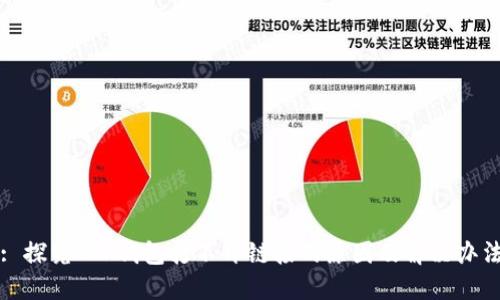 : 探究T P钱包打不开链接的原因及解决办法