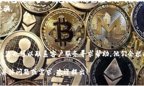 为了将抹茶转到TP钱包，我们需要确认您指的是“抹茶”这个加密货币平台还是其他含义，同时“TP钱包”也可以指代某种特定的钱包。为了这个回答，我将假设您是在谈论将抹茶（MEXC）上的加密货币提现到TP钱包。以下是一个通用的转账步骤：

### 转账步骤：

#### 1. 登录抹茶账户
首先，您需要登陆您的抹茶（MEXC）账户。如果您尚未注册，请先完成账户注册和实名认证。

#### 2. 选择要转账的加密货币
在抹茶平台上，找到您想要转移的加密货币。在交易界面中，选择“提现”选项。

#### 3. 输入TP钱包地址
打开您的TP钱包，找到对应加密货币的接收地址。然后Copy（复制）该地址，并粘贴到抹茶的提现申请中。务必确保地址的准确性，因为转账错误可能导致资产永久丢失。

#### 4. 输入提现金额
在提现界面，输入您希望转出的加密货币数量，并注意最低提现金额和手续费。

#### 5. 完成身份验证
一些平台会在提现时要求进行身份验证，您可能会需要输入手机验证码或其它安全验证信息。

#### 6. 提交提现申请
检查所有信息无误后，确认并提交提现申请。系统会处理您的请求，并根据区块链的确认速度，您将会在TP钱包中收到转账。

### 注意事项：
在进行加密货币转账之前，请仔细阅读相关平台的规定和条款，以防因操作不当而造成资产损失。此外，始终使用官方渠道下载和使用加密货币钱包，并定期检查安全设置。

### 相关问题及解答

#### 问题1: 如何确保TP钱包地址的准确性？
确保TP钱包地址的准确性
在转账过程中，一定要确保TP钱包地址输入的准确性。因为每个钱包地址都是独一无二的，一旦错误转账，资金将无法找回。
建议您在TP钱包中使用“复制地址”的功能，避免手动输入造成的错误。此外，您可以通过小额转账验证地址的准确性，确认收到后再转账大额资金。

#### 问题2: 抹茶提现的手续费是多少？
抹茶提现手续费问题
提现手续费通常取决于您所选择的加密货币。不同的币种手续费会有所不同，一些平台会在提现界面列出具体的手续费说明。
建议在提现前，您先查看抹茶平台的手续费政策，了解各个币种的手续费标准，并考虑是否合适再进行提现。

#### 问题3: 转账需要多长时间？
转账时间问题
转账时间取决于多个因素，包括网络拥堵情况、所选币种的区块确认时间以及抹茶平台的处理时间。一般的，转账会在几个分钟到几个小时之内处理完成，但在高峰期，可能会有所延迟。
您可以在TP钱包中及时查看资金到账状态，若长时间未到账，建议联系抹茶客服进行咨询。

#### 问题4: 如果资金没有到账该怎么办？
资金未到账处理方法
如果您在转账后发现资金没有到账，请首先检查您在抹茶的提现记录，确认资金是否已经转出。
如果资金已完成转账，请到TP钱包查找区块链交易记录，查看转账状态和确认数量。如果交易显示为成功而资金仍未到账，建议尽快联系客服寻求帮助。

#### 问题5: 如何提高交易的安全性？
提高交易安全性的方法
为了提高交易的安全性，可以采取以下措施：使用强密码并启用双因素认证；从官方渠道下载和使用钱包；定期备份钱包数据；避免在公共网络上进行交易。
此外，要时刻警惕各种网络诈骗，确保在进行任何资金转移的时候对于交易方有所了解，避免上当受骗。

#### 问题6: 如果遇到技术问题怎么办？
遇到技术问题的解决方法
如果在转账过程中遇到技术问题，首先建议您检查网络连接和应用设置是否正常。
如仍无法解决，可以访问抹茶或TP钱包的官方网站，查找相关的帮助文档或者常见问题（FAQ）。此外，您也可以联系客户服务寻求帮助，他们会根据具体情况为您提供解决方案。

这些是关于将抹茶转账到TP钱包的详细信息和常见问题的解答，希望能对您有所帮助！如果有其他具体问题或需求，欢迎提出！