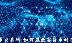 利比亚加密货币交易所：如何在数字货