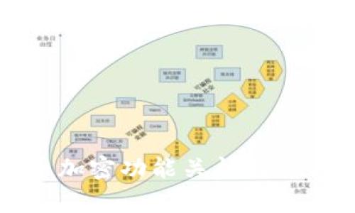 支付宝货币加密功能关闭教程与注意事项