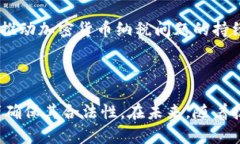 biao ti如何正确理解和处理加密货币交易中的纳税