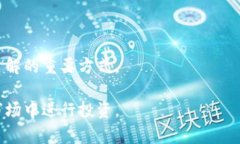 手机加密货币兑换的终极指南：如何轻