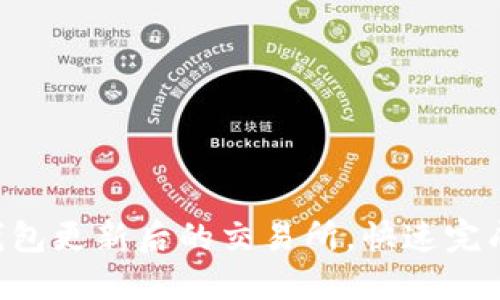 如何找到TP钱包更新后的交易所,快速完成数字资产交易