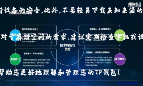   如何删除TP钱包账户记录：全面指南 / 

 guanjianci TP钱包, 删除账户记录, 数字资产管理, 钱包隐私 /guanjianci 

## 内容主体大纲

1. **引言**
   - TP钱包的基本介绍
   - 隐私保护的重要性

2. **了解TP钱包账户的记录**
   - 账户记录的种类
   - 记录对用户的影响

3. **删除TP钱包账户记录的必要性**
   - 隐私泄露的风险
   - 账户记录对交易的影响

4. **如何删除TP钱包账户记录**
   - 步骤一：备份重要信息
   - 步骤二：访问TP钱包设置
   - 步骤三：删除账户记录的具体操作

5. **删除记录后的注意事项**
   - 影响与局限性
   - 重新建立账户的步骤

6. **TP钱包账户记录删除后的数据安全**
   - 数据恢复的可能性
   - 如何提高账户安全性

7. **总结与建议**
   - 定期清理账户记录的必要性
   - 保护数字资产的最佳实践

8. **常见问题解答**
   - Q</div>
              </div>
            </div>
          </div>
        </div>
      </div>
      <div class=