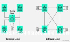 TP钱包支持哪些币种储存？全面解析与