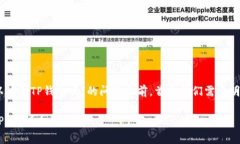 在回答您关于“pig币可以放到TP钱包吗