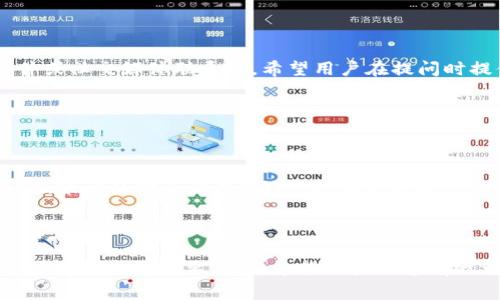   如何查看TP钱包交易记录？详细步骤与注意事项 / 

 guanjianci TP钱包, 交易记录, 钱包管理, 数字货币 /guanjianci 

## 内容主体大纲

1. **引言**
   - TP钱包简介
   - 交易记录的重要性

2. **TP钱包的下载与安装**
   - 下载途径
   - 安装步骤

3. **如何登录TP钱包**
   - 注册账户
   - 登录操作

4. **如何查看交易记录**
   - 进入钱包首页
   - 点击交易记录选项
   - 选择时间范围与币种

5. **分析交易记录**
   - 了解交易详情
   - 查看收入与支出

6. **常见问题解答**
   - 1. 如何保护我的交易记录隐私？
   - 2. TP钱包是否支持所有类型的数字货币？
   - 3. 在查看交易记录时，出现异常怎么办？
   - 4. 我可以导出交易记录吗？
   - 5. 如何联系TP钱包客服获取帮助？
   - 6. TP钱包的安全性如何？

7. **总结**
   - TP钱包使用的便捷性
   - 关注交易记录的重要性

---

## 引言

随着数字货币的迅速发展，越来越多的人开始使用数字钱包来管理自己的数字资产。TP钱包作为一款流行的数字货币钱包，其简洁的操作界面和强大的功能吸引了不少用户。其中，查看交易记录是用户不可或缺的一项重要功能。无论是资产管理、风险控制还是财务分析，及时查看和分析交易记录都至关重要。

## TP钱包的下载与安装

### 下载途径

TP钱包可以从多个渠道下载。用户可以直接访问官方网站、应用商店（如苹果App Store和安卓应用市场），也可以通过其他可信赖的平台下载。选择安全可靠的渠道可以确保钱包的安全性和稳定性。

### 安装步骤

下载安装包后，用户只需按照屏幕提示完成安装。安装完成后，用户需要打开应用，开始创建自己的数字钱包账户。完成上述步骤后，用户便能够使用TP钱包的全部功能，包括查看和管理交易记录。

## 如何登录TP钱包

### 注册账户

首次使用TP钱包的用户需要先进行账户注册。用户需提供有效的手机号码或电子邮箱，设置强密码，并遵循平台的相关认证和安全措施。

### 登录操作

注册完成后，用户使用注册时填入的手机号码或邮箱，以及设置的密码进行登录。建议开启双重身份验证，以增强账户安全性。

## 如何查看交易记录

### 进入钱包首页

登录成功后，用户将进入TP钱包的首页。在首页，用户可以看到当前的资产总览，包括各类数字资产的余额。

### 点击交易记录选项

在主页上，用户可以找到“交易记录”模块。点击该选项即可切换到交易记录页面，这里会列出所有的交易信息，包括时间、金额、交易类型等。

### 选择时间范围与币种

为了方便用户查找，TP钱包允许用户按时间范围和数字货币种类进行筛选。用户可以自行设定查询条件，根据需求查看相应的交易记录。

## 分析交易记录

### 了解交易详情

在交易记录页面，用户可以点击每个交易，查看更详细的信息。这些信息通常包括交易向谁发起、交易的手续费、当前市场价等，有助于用户分析资产的流动情况。

### 查看收入与支出

用户可以通过交易记录，清楚了解自己的收入和支出状况，及时掌控资金流向，以便于进行合理的投资决策。

## 常见问题解答

### 1. 如何保护我的交易记录隐私？

交易记录隐私保护措施

保护交易记录的隐私至关重要。建议用户使用强密码，并定期更换。同时，启用两步验证功能，确保只有授权用户才能访问交易记录。此外，尽量避免在公共网络中进行交易，以防止重要信息被恶意窃取。

### 2. TP钱包是否支持所有类型的数字货币？

TP钱包支持的数字货币种类

TP钱包在支持的数字货币方面较为丰富，包括比特币、以太坊、莱特币等主流数字货币。此外，它还支持许多新兴的数字货币。用户可以在钱包中添加所需的币种，方便进行交易和管理。

### 3. 在查看交易记录时，出现异常怎么办？

处理交易记录异常的措施

如在查看交易记录时发现异常，比如交易未完成或金额错误，用户应首先检查网络连接是否正常。若确认无误，可自行断开重连，或清除缓存后再尝试。如果问题依旧存在，建议及时联系TP钱包客服，并提供相关证据以便更好解决问题。

### 4. 我可以导出交易记录吗？

交易记录导出的功能

是的，TP钱包允许用户导出交易记录。进入交易记录页面后，用户可以选择导出选项，将交易记录导出为CSV或Excel格式，方便进行进一步分析或保存。

### 5. 如何联系TP钱包客服获取帮助？

联系方式与客服支持

用户可以在TP钱包的应用内查询联系客服信息。通常在设置页或帮助中心可以找到相关联系方式。支持的方式包括在线咨询、电子邮件或社交媒体联系等。希望用户在提问时提供详细信息，以便客服更快速地解决问题。

### 6. TP钱包的安全性如何？

TP钱包的安全性保障

TP钱包采用多重安全措施，包括数据加密、双重身份验证，确保用户资产安全。同时，用户应定期更新密码，避免使用简单易猜的密码，增强账户的安全防护。同时，也要定期备份助记词，以防丢失。

## 总结

通过上述的介绍，我们可以看到TP钱包是一款功能强大且使用便捷的数字货币管理工具。及时查看和分析交易记录，是用户管理资产、控制风险的重要手段。希望用户能够有效利用TP钱包，提升自己的资产管理水平。
