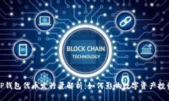 TP钱包代币发行量解析：如何影响数字