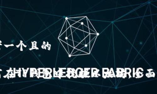 思考一个且的
如何在TP钱包中挖掘以太坊:全面指南