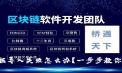 TP钱包数据导入失败怎么办？一步步教