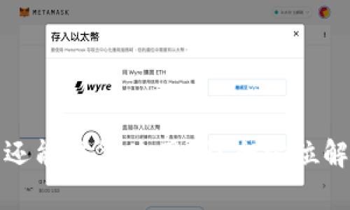 TP钱包被盗后还能恢复使用吗？全方位解读与解决方案