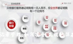 topic    加密货币交易记录管理：如何安