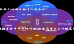 如何在TP钱包中绑定中本聪，轻松管理