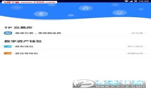 TP钱包如何快速安全地将币转到交易所