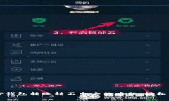 解决新导入TP钱包转账转不出去的难题