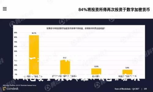 阶段一：构思和关键词

TP钱包安全吗？放币在TP钱包会丢吗？