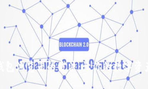 轻松切换TP钱包浏览器的方法：让你的数字资产管理更便捷