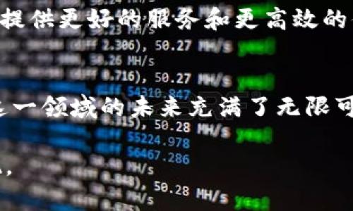 Visa加密货币价格实时查询：获取最新行情与市场分析

Visa,加密货币,价格,市场分析/guanjianci

一、什么是Visa加密货币？
在谈论Visa加密货币之前，我们首先要理解加密货币的基本概念。加密货币是一种基于区块链技术的数字货币，它通过密码学原理确保交易的安全性和隐私性。Visa作为全球最大的支付处理网络，近年来也开始着手整合加密货币，以适应日益变化的金融环境。许多人对Visa加密货币的价格波动感到好奇，究竟它是如何影响我们日常支付的？

二、Visa加密货币的价格现状
随着越来越多的消费者和商家承认加密货币的价值，Visa加密货币的价格受到市场和用户需求的影响。通常情况下，加密货币价格随市场情绪的波动而变化。根据最新数据显示，Visa加密货币价格逐渐趋于稳定，但依然存在较高的波动性。因此，了解当前的市场行情和价格趋势显得尤为重要。

三、如何实时查询Visa加密货币价格
想要获取Visa加密货币的实时价格，有几个途径可以帮助你：首先，你可以访问专业的加密货币交易平台，如CoinMarketCap、CoinGecko等，这些平台通常会提供最新的市场数据和价格走势。其次，关注Visa官方网站及其社交媒体也能帮助你获取官方信息。此外，还有许多金融新闻网站也提供关于Visa加密货币的价格和分析。

四、影响Visa加密货币价格的因素
Visa加密货币价格的波动受多种因素影响，包括市场需求、政策法规、技术发展及用户情绪等。特别是在政策层面，国家对加密货币的监管态度会直接影响其价格稳定性。科技的进步，比如区块链技术的提升，也对加密货币的应用前景和市场信心起着至关重要的作用。

五、如何分析Visa加密货币的市场走势
分析Visa加密货币市场走势需要关注几个关键指标，包括交易量、价格趋势、市场情绪等。交易量的增加通常表明市场活跃度提升，从而可能推动价格上涨。而了解价格走势图表、移动平均线等技术分析工具，也能帮助投资者把握市场脉搏。此外，关注行业内的新闻动态、分析师的观点和用户反馈都能为你提供情境分析的切入点。

六、投资Visa加密货币的风险与机会
如同其他投资领域，投资Visa加密货币也存在风险与机会。加密货币市场的高波动性意味着潜在的高收益，但也意味着可能的巨大损失。因此，投资者应评估自己的风险承受能力，并制定相应的投资策略。确保做好充分的市场调研与分析，能够帮助你在复杂的市场中驶向更安全的航道。

七、如何利用Visa加密货币进行支付
随着越来越多的商家接受加密货币付款，Visa的加密货币业务逐渐成为一种新型的支付方式。消费者可以通过与Visa合作的商家进行支付，而商家也可以通过Visa的系统安全地接收加密货币支付。这一过程中，值得关注的是，交易的速度、手续费以及安全性等因素，都是改善用户体验的重要组成部分。

八、未来Visa加密货币的展望
展望未来，Visa加密货币将可能随着区块链技术的发展而不断进化。随着数字资产越来越被接受和认可，Visa也在不断探索如何利用加密货币为用户及商家提供更好的服务和更高效的付费方式。这一领域的发展也将推动其他支付平台的进步，最终为用户创造一个更加多元化和便利的支付生态。

总结
总的来说，Visa加密货币价格的变化不仅仅是数字的波动，更反映了信息技术和支付方式的革命。随着消费者对加密货币认识的提升以及商家的逐渐适应，这一领域的未来充满了无限可能，值得我们持续关注。

在上述大纲中，逐步分析了Visa加密货币的各个方面，从定义到市场分析，提供了详实而有趣的信息，以满足用户的需求，同时兼顾，助力内容被更多用户发现。