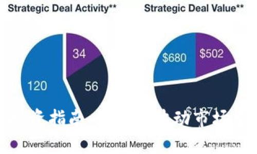 加密货币投资指南：如何在波动市场中稳健获利