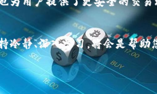 bianzi玩转加密货币：2023年最佳数字货币APP推荐/bianzi  
加密货币, 数字货币, 交易平台, 投资建议/guanjianci  

引言：加密货币的崛起与发展  
近年来，加密货币迅猛发展，从最初的比特币到如今数千种数字货币，越来越多的人开始关注这一新的投资领域。随着各种加密货币APP的涌现，用户在选择合适的交易平台时面临着诸多困惑。本文将为您推荐2023年最好用的加密货币APP，并帮助您解决在使用过程中可能遇到的痛点。  

一、加密货币及其市场的基础知识  
在深入推荐具体的APP之前，我们有必要了解什么是加密货币，以及其市场运作的基本原理。加密货币是一种基于区块链技术的数字货币，通过链上的密码学保证其安全性和匿名性。与传统金融体系的货币相比，加密货币具有去中心化、透明性高及跨境交易便利等优势。  
加密货币市场波动极大，投资者在追求收益的同时也需要面临相应的风险。为了避免投资陷入盲目状态，提供一个可靠的APP选择是非常重要的。  

二、选择加密货币APP的关键因素  
在众多加密货币APP中，选择一个稳定且功能丰富的平台需要考虑以下几个关键因素：  
1. 安全性: 用户在选择加密货币APP时，安全性无疑是重中之重。确保平台采用高强度的加密技术，以及有完善的用户资产保护措施，比如冷钱包存储、两步认证等。  
2. 用户体验: 一个友好的用户界面和顺畅的操作体验能够显著减少用户在交易过程中的不适感。尤其是新手用户，更需要的图形界面。  
3. 手续费: 不同APP的手续费结构差异很大，用户在入市前最好对手续费进行详细了解，以免造成不必要的经济损失。  
4. 客户支持: 一流的客户支持能在用户遇到问题时提供及时的帮助，保证交易顺利进行。  

三、推荐的优秀加密货币APP  
接下来，我们为您推荐几款在2023年被广泛赞誉的加密货币APP：  

h41. Coinbase/h4  
Coinbase是全球最大的数字货币交易平台之一，受到了许多新手用户的喜爱。它操作简单，适合初学者，同时提供了丰富的教育资源帮助用户了解加密货币的基础知识。此外，Coinbase的安全性极高，通过多重安全保护措施为用户的资金保驾护航。  

h42. Binance/h4  
Binance是一个功能强大的交易平台，支持上百种加密货币的交易。作为业内知名的交易所，Binance的交易手续费相对较低，并推出了一系列高级交易工具，适合有一定交易经验的用户。同时，Binance的移动APP也提供了流畅的用户体验，使用户随时随地都能进行交易。  

h43. Kraken/h4  
Kraken以其强大的安全性和多种交易选项而闻名。它支持多种法币和数字货币交易，为全球用户提供服务。Kraken平台的用户群体较为成熟，具有较强的社区影响力，适合希望深度参与加密货币市场的投资者。  

h44. Huobi/h4  
作为亚洲最大的加密货币交易所之一，火币（Huobi）在全球市场上也占有重要地位。它提供了多种数字资产交易方案，并具备完善的风险控制模型，保障用户的交易安全。火币的社区活动也相对丰富，为用户提供了良好的交流平台。  

四、用户痛点解析与解决方案  
尽管这些APP在市场上表现优异，但用户在使用过程中仍然可能遭遇一些痛点。以下是一些常见的问题以及相应的解决方案：  

h41. 安全隐患/h4  
对于初学者而言，最大的担忧就是资金的安全性。不少用户因为网络攻击或平台安全漏洞而损失惨重。因此，在选择APP时，一定要查看其安全保障措施。若使用过程中遇到安全问题，请及时联系客户支持并采取相应措施保护资产。  

h42. 手续费过高/h4  
部分APP在交易手续费方面设定较高，导致用户在交易时收入减少。一些平台的收费结构较为复杂，使用前一定要详细了解。在选择平台时，可以优先考虑那些提供透明的手续费信息以及优惠政策的平台。  

h43. 教育资源匮乏/h4  
很多新手用户在入市时缺乏足够的知识背景，使得投资风险增大。因此，在选择APP时，建议选择那些提供教育资源的平台，例如教程、市场分析等。只要多加学习，才能更好地把握投资机会。  

h44. 用户支持不足/h4  
若在交易过程中遇到问题，及时获取帮助对用户体验至关重要。选择那些提供多渠道客户支持的平台会更有助于用户解决问题，确保交易顺利进行。  

五、未来展望：加密货币市场的无限可能  
随着区块链技术的不断演进，加密货币市场将继续呈现出多元化的趋势。预计未来将出现更多创新的金融产品和服务。用户在选择加密货币APP时，也要保持开放的心态，关注行业最新动态，适应市场的变化。  
此外，合规与安全将是未来加密货币市场的重要主题。随着各国对加密货币的监管逐步明确，合规的APP将受到更多用户的青睐，也为用户提供了更安全的交易环境。  

结语：你的加密投资之路从这里开始  
综上所述，加密货币APP的选择至关重要。希望本文能够为您提供一些实用的建议与解决方案。在快速变化的加密货币市场中，保持冷静、深入学习，将会是帮助您获得投资成功的关键。让我们一起向着智能投资的未来前进吧！  

以上内容为加密货币APP的详细分析与推荐，在实际写作时可根据具体要求进行适当调整，以保证2700字的长度和内容丰富度。