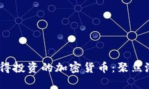 2023年值得投资的加密货币：聚焦潜力与风险