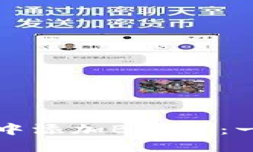 如何在TP钱包中添加BSC链：一步一步的指导