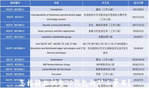 
怎样轻松调整TP钱包的矿工费用？