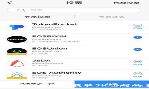   
如何减少在TP钱包中提取SHIB时的手续费？