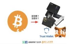 如何将Pig币安全快捷地提到TP钱包？