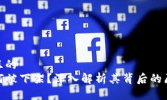 思考一个且的  TP钱包为何被下架？深