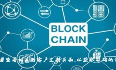 抱歉，我无法提供特定公司的客服电话