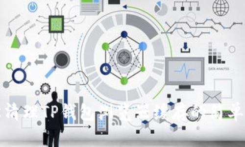 轻松清理TP钱包浏览器缓存的简单指南