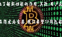 如何应对TP钱包更新后的市场下滑：用