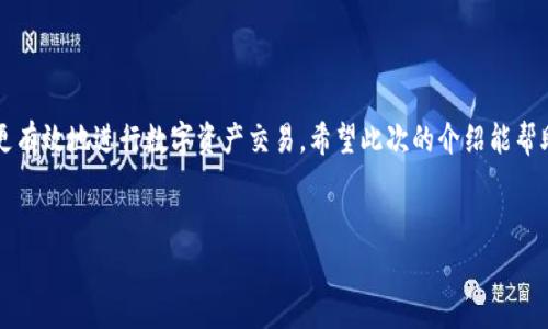 在探讨TP钱包的矿工费用之前，首先需要了解一些背景信息。矿工费是区块链网络中用户为交易验证所需支付的费用。这笔费用会直接影响到交易的速度和成功率。

什么是TP钱包？
TP钱包是一款非常受欢迎的数字货币钱包，支持多种类型的区块链资产交易和管理。用户可以利用TP钱包方便地发送、接收及交换加密货币，是区块链时代广大用户所必备的工具之一。

矿工费的概念
矿工费（Gas Fee）是指在区块链上进行交易时，用户所需支付的费用，通常以网络币种计算。这个费用主要用于激励矿工处理和验证交易。矿工费的高低取决于网络的繁忙程度、交易的复杂性以及市场的供需状态。

TP钱包的矿工费结构
在TP钱包中，矿工费并不是固定的，它随着区块链网络的状况而变化。一般而言，越是繁忙的时段，用户需要支付的矿工费就会越高。为了确保交易能快速确认，用户可以选择支付更高的手续费，而在网络比较空闲的情况下，较低的手续费也可能被接受。

如何查看TP钱包的矿工费？
在TP钱包应用中，用户可以在发起交易时查看当前的矿工费用。系统通常会为用户显示一个推荐的矿工费，可以根据交易的紧急性进行相应调整。保证足够的矿工费是确保交易被及时确认的关键因素。

如何降低TP钱包的矿工费？
用户可以通过以下方式来降低自己的矿工费用：
ul
    li选择较不繁忙的时间段进行交易。一般来说，周末和节假日的网络活动会相对减少。/li
    li调整交易的优先级，如果交易时间不是特别紧急，选择较低的费用即可。/li
    li关注市场信息，借助一些在线工具监测当前的矿工费用，从而选择最佳的交易时机。/li
/ul

总结
TP钱包的矿工费是影响交易速度和费用的重要因素。了解和掌握矿工费的变化规律，可以帮助用户更有效地进行数字资产交易。希望此次的介绍能帮助大家更好地使用TP钱包，降低交易成本，提升交易体验。

TP钱包, 矿工费, 数字货币, 交易速度/guanjianci
TP钱包的矿工费用详解，如何降低交易成本？