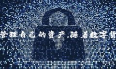   如何轻松将数字货币转账到TP钱包？