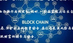   如何识别和避免加密货币骗局：投资