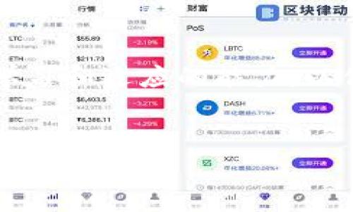 加密货币（Cryptocurrency）是采用加密技术进行安全交易的一种数字货币。与传统货币不同，加密货币的交易不需要中央银行或金融机构的支持，而是通过区块链技术去中心化管理。对于加密货币单位的了解，可以帮助用户更好地参与到这一新兴金融领域。以下是一些关于加密货币单位的详细内容。

### 加密货币的单位及其意义

1. 加密货币的基本单位


加密货币的基本单位通常是以一种特定的货币符号表示，例如比特币（Bitcoin，符号为BTC）、以太坊（Ethereum，符号为ETH）以及其他许多加密货币。每种加密货币都有其自身的最大供应量和分割方式。例如，比特币的最大供应量为2100万枚，而以太坊则不存在总量限制，用户可以自由地生成以太坊。


2. 加密货币的分割单位


除了基本单位外，大多数加密货币也有其分割单位。以比特币为例，1个比特币可以分割为100,000,000聪（satoshi）。聪是比特币的最小单位，由比特币的创始人中本聪（Satoshi Nakamoto）命名。在以太坊中，其最小单位是“wei”，1个以太坊等于1,000,000,000,000,000,000个wei，这些分割使得用户能够进行小额交易。


3. 交易与价值传递


加密货币的单位是交易的基础，在全球范围内进行快速、安全和匿名的价值传递。由于加密货币的去中心化特性，用户可以跨国界直接进行交易，从而避免了高额的跨境金融费用。加密货币的单位同样也是交易所进行市值计算的重要依据。市场上不同加密货币的价格波动性很大，单位的变化直接反映了市场的动态。


### 加密货币单位对用户的重要性

4. 投资的门槛与灵活性


加密货币的单位在一定程度上降低了投资的门槛。用户无需购买整枚比特币，可以选择购买一部分。通过这种方式，更多的用户可以参与到加密货币市场中，享受其潜在的投资回报。当市场价格波动时，用户还可以根据单位进行更灵活的交易，随时调整自己的投资组合以应对风险。


### 加密货币单位与市场影响力

5. 市场心理与单位单位的普及


加密货币的单位既影响投资者心理，也影响市场的普及程度。许多新手投资者在进入市场时会关注加密货币的价格和单位的变化，这往往会影响他们的投资决策。一些加密货币项目会故意设定极低的价格，以吸引大众的注意力，促进投资。因此，了解加密货币单位的意义，有助于用户更理性地看待市场。


6. 如何选择合适的加密货币进行投资


在选择加密货币进行投资时，用户需要评估多个因素，包括该加密货币的单位、市场需求、技术支持、团队背景等。确定自己能够接受的投入程度，并根据不同的加密货币单位进行相应的投资布局。在对加密货币进行深入了解之前，务必做足功课，以避免不必要的损失。


### 总结

7. 加密货币单位的未来趋势


未来，加密货币单位的变化将继续与市场的发展相适应。随着技术的进步和市场的成熟，更多样化的加密货币和其对应的单位将不断涌现。用户需保持学习和适应的能力，以便在这个快速变化的市场中，抓住机遇，实现财富增值。无论是选择投资、交易，还是将其作为支付工具，加密货币的单位都将扮演着至关重要的角色。


通过上述内容的扩展，读者可以深入了解加密货币单位的基本概念及其在金融市场中的重要作用，进而为参与这一领域打下良好的基础。