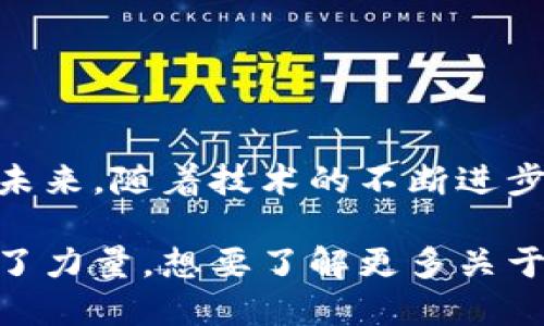 签到赚加密货币是什么：让你轻松获取数字资产的全新方式

加密货币, 签到赚, 数字资产, 区块链/guanjianci

一、签到赚加密货币的概念解析
在数字经济飞速发展的今天，加密货币已经逐渐进入了我们的生活。签到赚加密货币，顾名思义，就是通过签到的方式来获得加密货币。这种方式不仅简单易行，而且对许多对数字货币感兴趣的人来说，是一个相对轻松的入门渠道。

签到赚加密货币的原理通常是平台通过鼓励用户每天登录并签到来增加平台的活跃度，从而奖励用户一定数量的加密货币。这种模式不仅能帮助用户快速积累数字资产，还能增强平台的用户粘性。

二、签到赚加密货币的工作机制
一般来说，签到赚加密货币的平台会设计一个相对简单的流程。用户注册并绑定相关的钱包后，只需每一天登录平台进行签到，就能获得相应的奖励。这个周期可以是每日、每周或每月，根据平台的不同而有所差异。

这种模式可以通过区块链技术确保交易的安全性与透明性，所有的签到记录和奖励都将被安全记录在区块链上，确保每一位用户都可以随时查看自己的收益。

三、签到赚加密货币的优势
1. 在家轻松操作：用户只需每天花费几分钟时间签到，就能实现财富的积累，无需投资或复杂操作。

2. 风险低：相比于直接投资加密货币，签到赚的方式风险较低，特别适合新手用户。

3. 增长社交：许多签到赚平台还会鼓励用户分享和邀请朋友参与，从而扩大社交网络，增加收入的可能。

四、需要注意的事项
尽管签到赚加密货币方式简单，但仍需注意以下几点：
ul
li选择平台要谨慎：尽量选择知名度高、信誉好的平台。/li
li关注合约条款：了解平台的相关规则和条款，确保自己的权益不受侵害。/li
li保持警惕，防止诈骗：保持警觉，必要时可以通过各大社区和论坛查询信息，避免上当受骗。/li
/ul

五、总结：签到赚加密货币的未来
随着越来越多的人认识到加密货币的价值，签到赚加密货币这种方式将会受到越来越多用户的青睐。未来，随着技术的不断进步，这一模式也会越来越完善，为用户提供更加丰富和安全的体验。

总之，签到赚加密货币不仅为广大用户提供了一个获取加密货币的新方式，更为数字经济的发展贡献了力量。想要了解更多关于加密货币和区块链的信息，欢迎继续关注我们的频道！