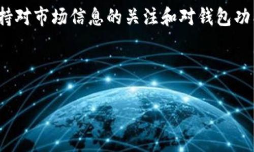   波场钱包与TP钱包的区别详解：哪一款更适合你？ / 

 guanjianci 波场钱包, TP钱包, 数字货币, 钱包对比 /guanjianci 

## 内容大纲

1. **引言**
   - 简述数字货币钱包的重要性
   - 波场钱包与TP钱包的市场地位

2. **波场钱包概述**
   - 波场钱包的主要功能
   - 适用的数字货币范围
   - 用户体验和界面设计

3. **TP钱包概述**
   - TP钱包的功能介绍
   - 支持的数字货币和链
   - 用户界面和安全性

4. **波场钱包与TP钱包的主要区别**
   - 功能对比
   - 用户界面差异
   - 安全性分析
   - 客户支持服务

5. **各自的优缺点**
   - 波场钱包的优势与局限
   - TP钱包的强项与不足

6. **使用场景建议**
   - 适合新手用户的选择
   - 专业用户与投资者的需求

7. **总结与建议**
   - 哪一款钱包更适合特定需求
   - 对于未来的期待和发展

---

## 引言

随着数字货币的广泛应用，选择一款合适的钱包变得越发重要。不同的钱包各有特色，能否满足用户的需求，往往在于理解它们的区别与优劣。今天，我们将深入探讨波场钱包与TP钱包的差异。

## 波场钱包概述

波场钱包的主要功能

波场钱包是为波场生态系统专门设计的加密货币钱包，支持TRON（波场）及其衍生的各种代币。利用该钱包，用户可以方便地管理和交易波场及其相关资产。它不仅支持基本的资产存储和转账功能，还提供了诸如DApp访问、资产交换等高级功能，提高了用户的操作体验。

适用的数字货币范围

波场钱包主要支持TRON网络上的数字资产，包括TRC10和TRC20标准的代币。这使得用户在波场生态系统中自由地进行交易、转账、和投资。

用户体验和界面设计

波场钱包的用户界面设计，适合初学者使用。无论是发送、接收资金，还是查阅交易历史，操作流程都相对简单。此外，用户还可以通过波场钱包直接访问各种DApp，进一步扩展自己的数字货币体验。

## TP钱包概述

TP钱包的功能介绍

TP钱包是一款多链数字货币钱包，旨在支持多个区块链网络。这款钱包的多样性使得用户可以在同一个平台上管理不同类型的加密资产，如比特币、以太坊和波场等。同时，TP钱包还提供去中心化交易所的访问，以及NFT交易等新兴功能，为用户提供了广泛的选择。

支持的数字货币和链

TP钱包支持的链非常丰富，包括但不限于Ethereum、EOS、TRON等主流公链。用户可以在TP钱包中添加、管理多种资产，具有极高的灵活性和便利性。

用户界面和安全性

TP钱包的界面设计现代化，功能布局直观，使得用户能够快速上手。安全性方面，TP钱包采用多重加密技术，并支持助记词备份，保障用户的资产安全。此外，TP钱包还配备了生物识别、PIN码保护等功能，提升了安全保障。

## 波场钱包与TP钱包的主要区别

功能对比

波场钱包更专注于波场生态系统，因此在波场资产的管理上表现得更为细致，提供很多针对波场用户的操作。不论是DApp访问还是波场特有的资产功能，波场钱包都做得非常好。而TP钱包作为多链支持的钱包，它的优势在于允许用户在多个链上自由切换，更适合想要投资多种数字货币的用户。

用户界面差异

波场钱包的界面相对简单直观，适合初学者。而TP钱包则在界面设计上更为现代，涵盖的功能更多，通过直观的菜单系统帮助用户快速找到需要的服务。二者都各具特色，但目标用户群体有所区别。

安全性分析

在安全性方面，虽然两者都采用了多重加密和备份机制，但考虑到用户的操作习惯，安全性可能因人而异。波场钱包对波场用户特别，而TP钱包在多链操作中提供的安全性措施，同样能满足不同用户的需求。

客户支持服务

考虑到用户在使用中的各种问题，客户支持也是不可忽视的一点。波场钱包提供的社区支持非常活跃，用户可以通过论坛和社交媒体迅速获得帮助。而TP钱包的客户支持更加专业，通常能在较短的时间内回应用户的咨询。

## 各自的优缺点

波场钱包的优势与局限

波场钱包的优势在于专注波场生态，提供了的用户体验。然而，它的局限在于只支持波场相关的资产，对多链操作支持不够。

TP钱包的强项与不足

TP钱包的优势在于设备多样的支持以及功能的丰富，适合不同需求的用户。相对而言，它在某一链的用户体验上可能不如专门的钱包如波场钱包那样细致。

## 使用场景建议

适合新手用户的选择

对于刚进入数字货币领域的新手用户，波场钱包可能是一个不错的选择。它简单、易用，能够迅速让用户熟悉数字货币的基本操作。

专业用户与投资者的需求

而对于已有一定经验的投资者或专业用户来说，TP钱包无疑带来了更多的便利。它的多链支持和丰富功能使得用户能够灵活地进行资产配置与管理。

## 总结与建议

哪一款钱包更适合特定需求

如果你的投资主要集中在波场生态内部，波场钱包无疑是最佳选择。然而，若你希望在数字货币的多样性中寻求更大的灵活性，TP钱包建议优先考虑。

对于未来的期待和发展

无论你选择哪个钱包，数字货币的世界仍在不断变化中。对钱包的选择不仅仅关乎当下，更关乎到未来的投资策略和安全。因此，保持对市场信息的关注和对钱包功能的熟悉，将是持久投资中的重要一环。

---

以上就是波场钱包与TP钱包之间的区别分析，了解这些信息后，您可以根据自己的需求做出更合适的选择。希望对您有所帮助。