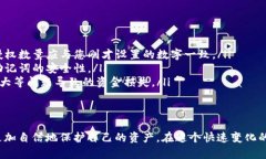   如何调整TP钱包中的授权数量，以保