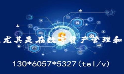 关于“TP钱包是否可以删除交易记录”的问题，这是一个备受关注的话题，尤其是在数字资产管理和隐私保护日益受到重视的背景下。以下是一个围绕这一主题的内容大纲。

TP钱包交易记录能否删除？全面解析与解决方案