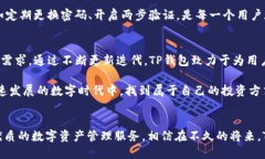   如何使用TP钱包进行数字资产安全管